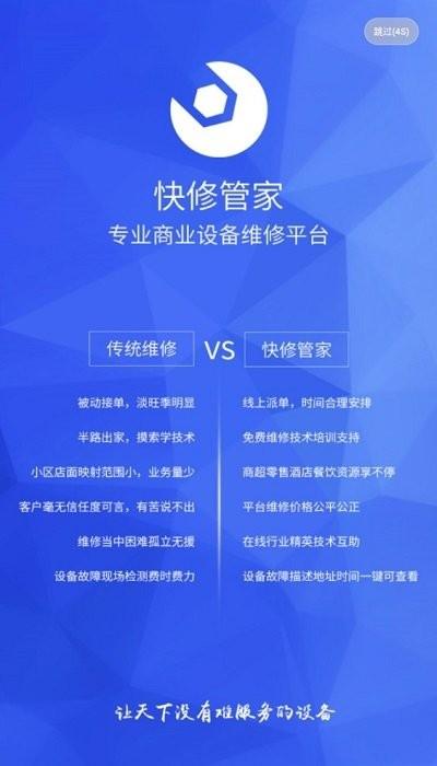 快修管家维修端app下载,快修管家维修端,维修app