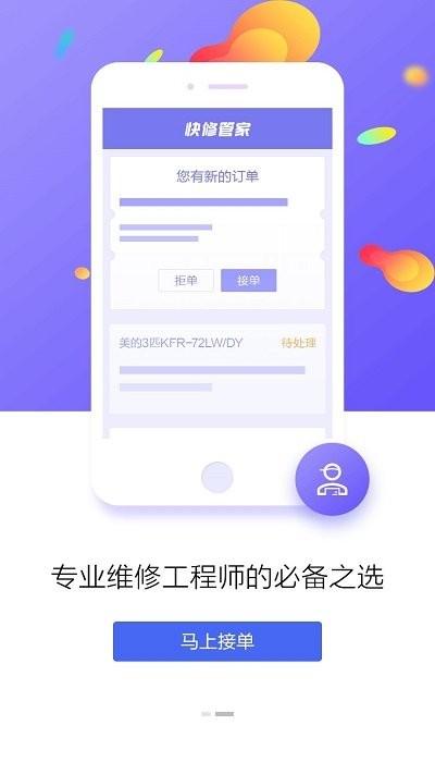 快修管家维修端app下载,快修管家维修端,维修app