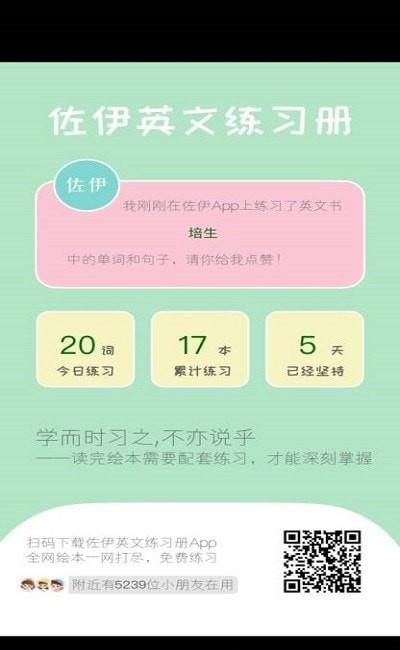 佐伊练习册手机版下载,佐伊练习册,英语app,学习app