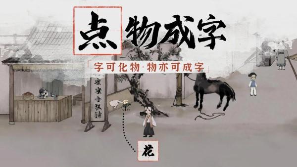 梦蝶游戏下载,梦蝶,国风游戏,文字游戏