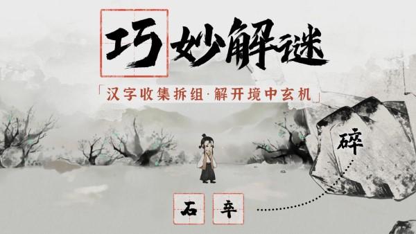 梦蝶游戏下载,梦蝶,国风游戏,文字游戏