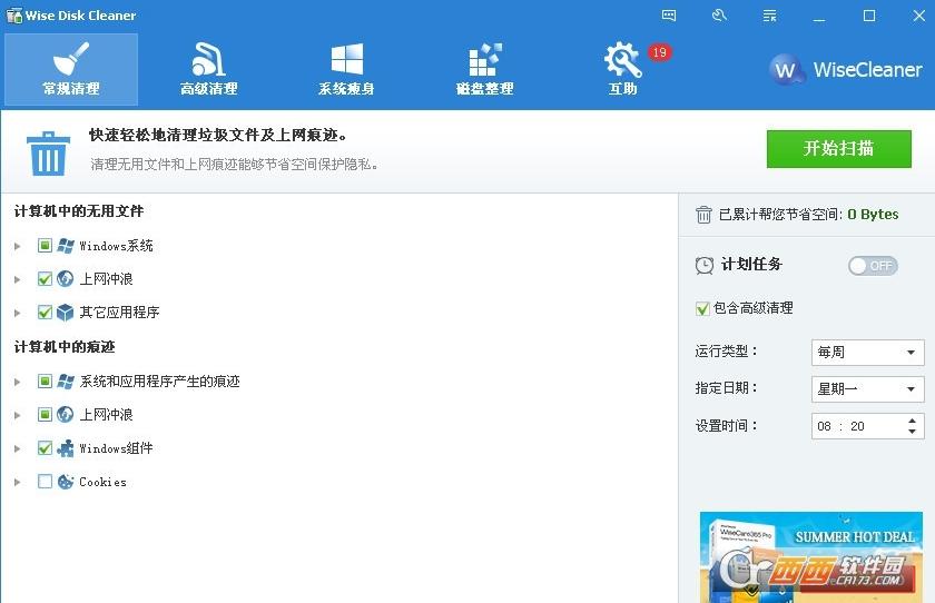 wisediskcleaner磁盘整理完成后,系统盘无空间,wisediskcleaner便携版.