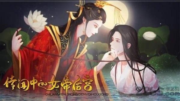 传闻中的女帝后宫橙光游戏最新版下载,传闻中的女帝后宫,剧情游戏