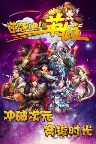 逆袭吧英雄手机版下载,逆袭吧英雄,卡牌手游