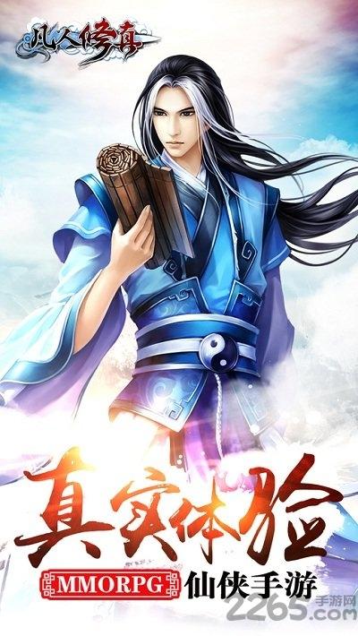 凡人修真手游华为版下载,凡人修真,仙侠手游,华为手游