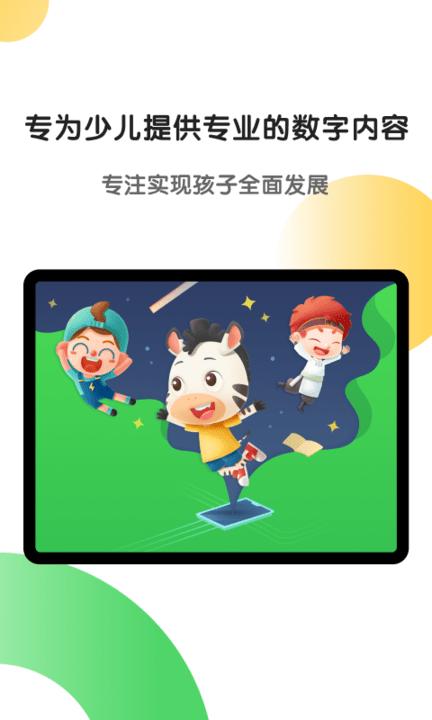 斑马hd版本下载,斑马,教学app