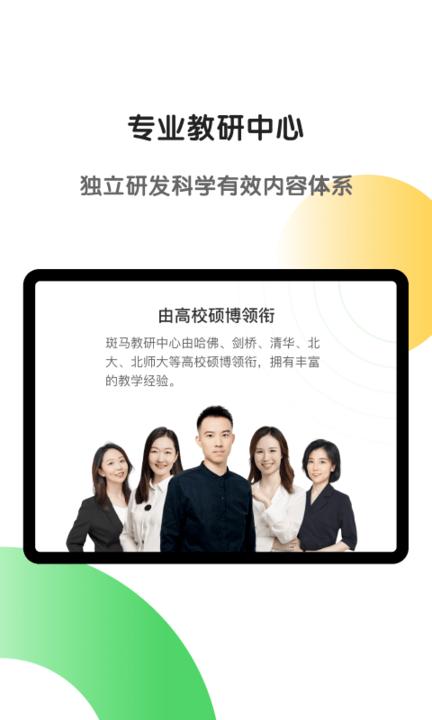 斑马hd版本下载,斑马,教学app
