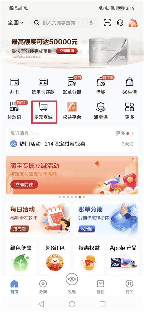 浦大喜奔信用卡app下载,浦大喜奔,信用卡app,浦发银行