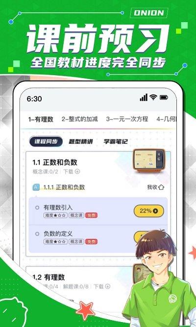 洋葱学院学生版app下载,洋葱学院,学习app