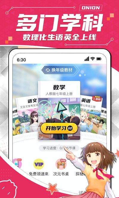 洋葱学院学生版app下载,洋葱学院,学习app