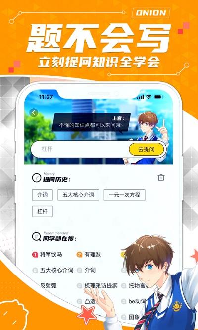 洋葱学院学生版app下载,洋葱学院,学习app