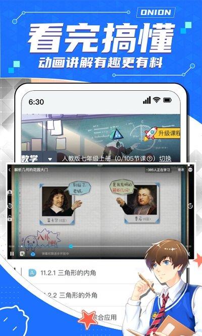 洋葱学院学生版app下载,洋葱学院,学习app