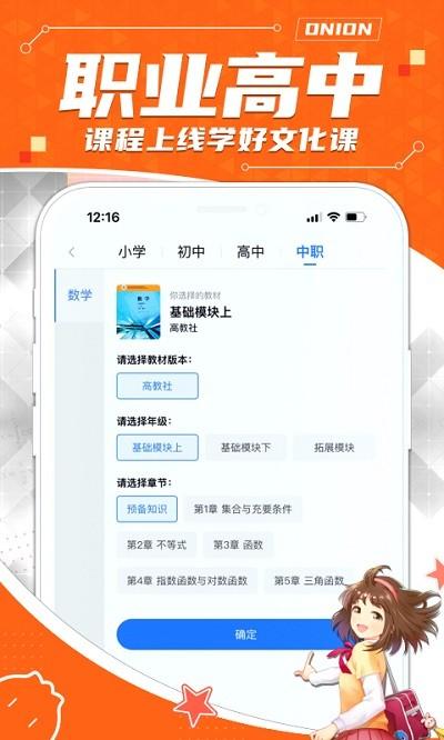 洋葱学院学生版app下载,洋葱学院,学习app
