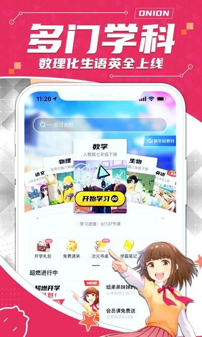 洋葱学院学生版app下载,洋葱学院,学习app