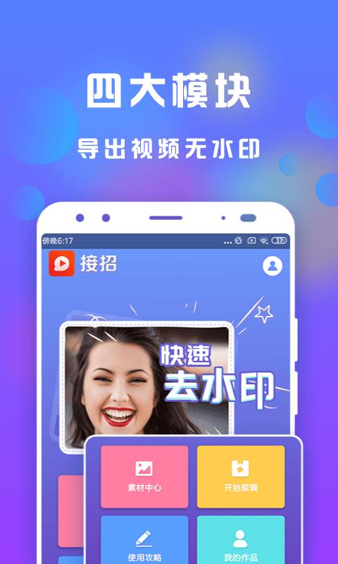接招小视频剪辑最新版下载,接招小视频剪辑,剪辑app,视频编辑app