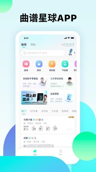 曲谱星球官方版下载,曲谱星球,乐谱app,找谱子app