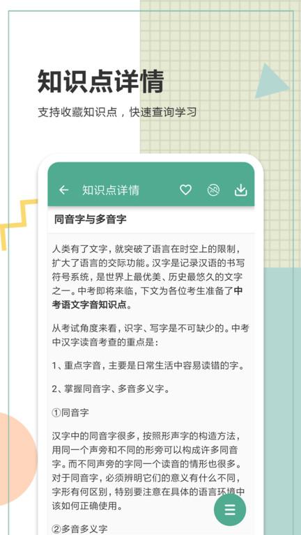中考语文通手机版下载,中考语文通,中考app,学习app