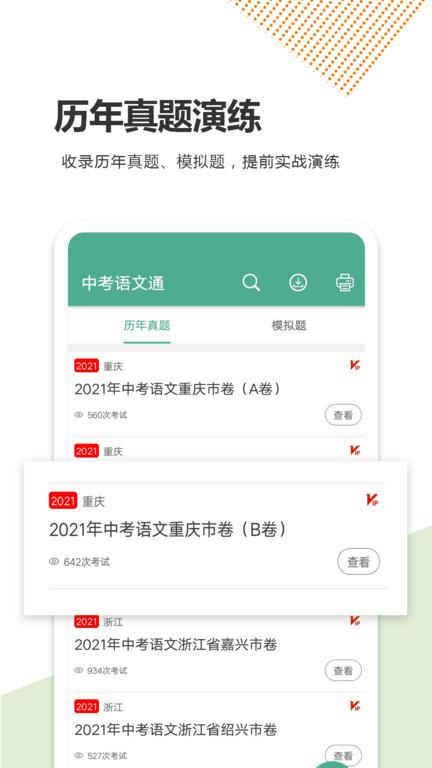 中考语文通手机版下载,中考语文通,中考app,学习app