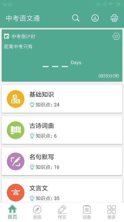 中考语文通手机版下载,中考语文通,中考app,学习app