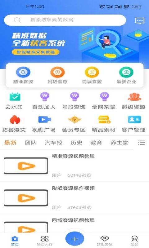 客源星球最新版下载,客源星球,获客app