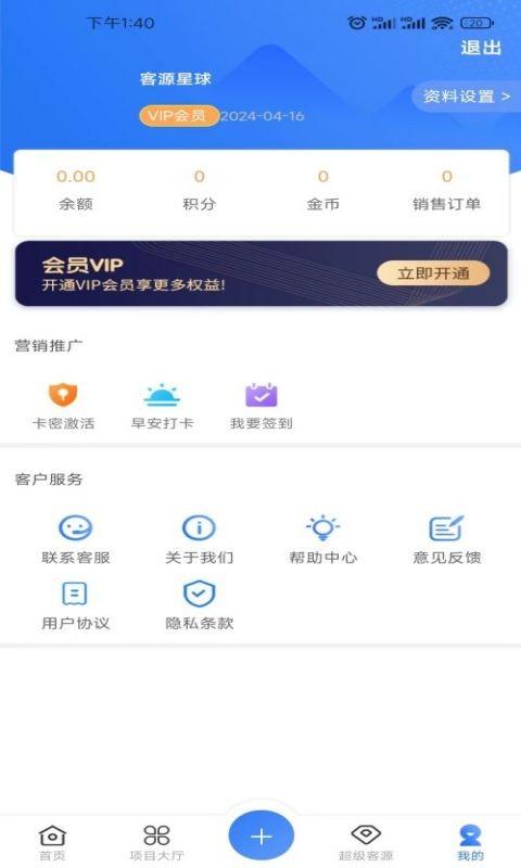客源星球最新版下载,客源星球,获客app