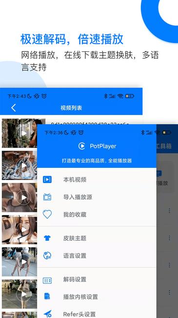 potplayer手机版下载,potplayer,播放器app