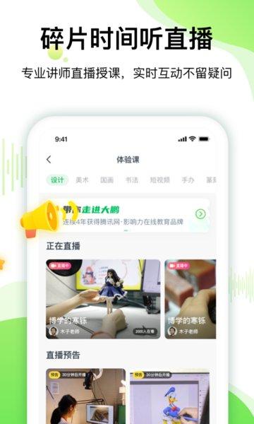 大鹏教育国画网课app下载,大鹏教育,教育app,学习app