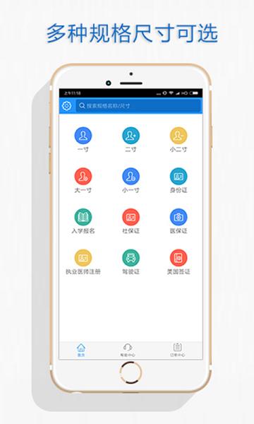 自助证件照软件下载,自助证件照,证件照app