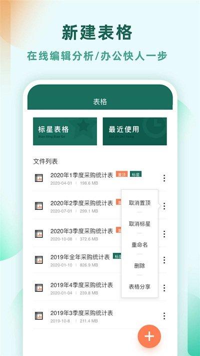excel电子表格制作软件下载,excel电子表格制作,表格app