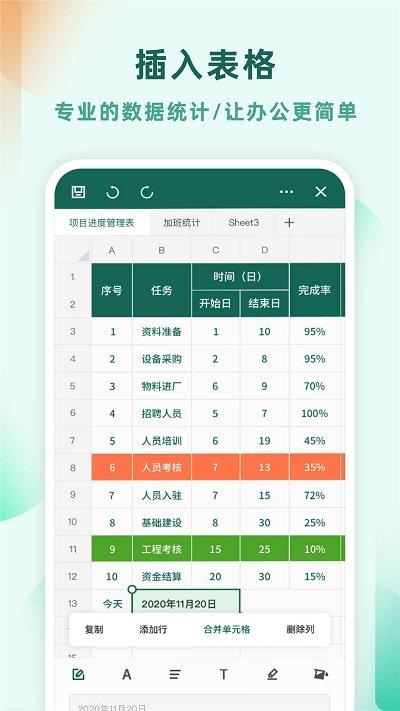 excel电子表格制作软件下载,excel电子表格制作,表格app
