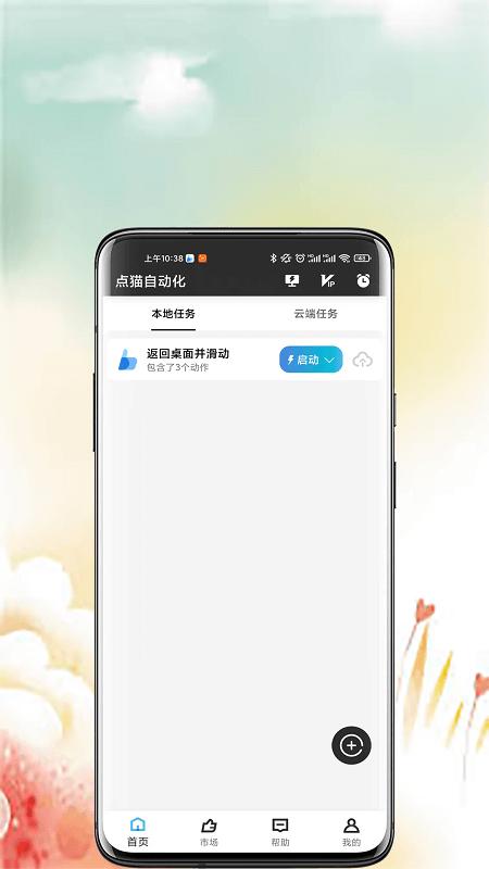 点猫自动点击器手机版下载,点猫自动点击器,点击app