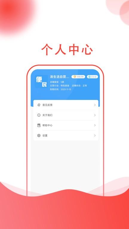 汤生活商家版app下载,汤生活,店铺管理app,办公app