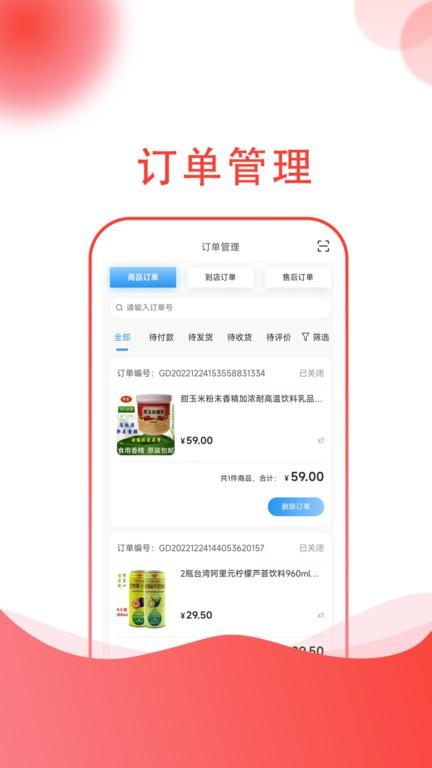 汤生活商家版app下载,汤生活,店铺管理app,办公app