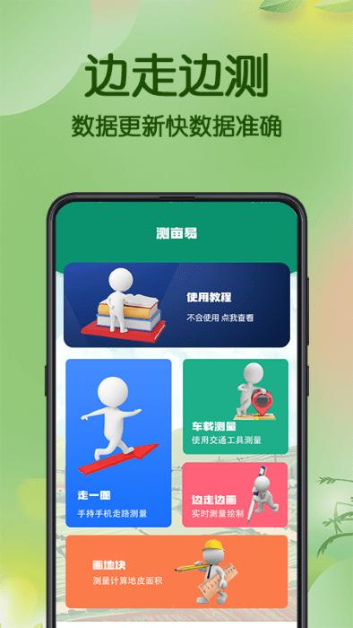 手机测亩最新版本下载,手机测亩,测量app,工具app