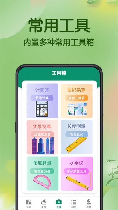 手机测亩最新版本下载,手机测亩,测量app,工具app