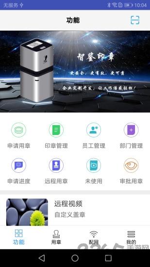 智能印章最新版下载,智能印章,印章app,管理app