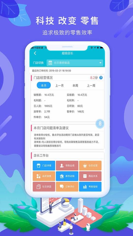 智零售plus手机版下载,智零售plus,门店app,管理app