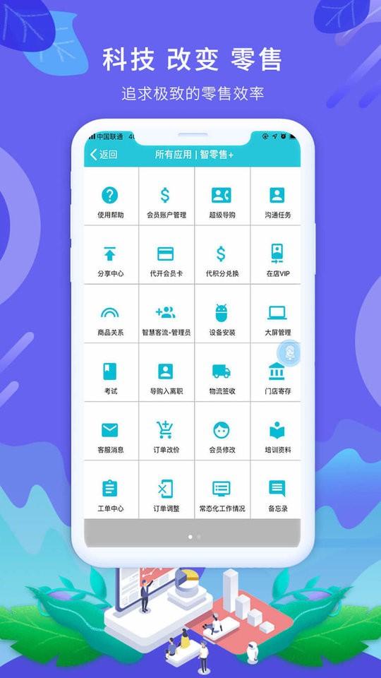 智零售plus手机版下载,智零售plus,门店app,管理app