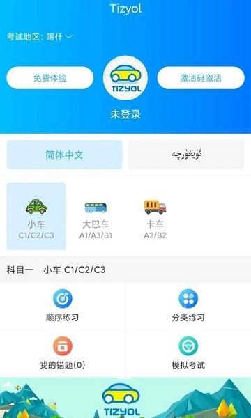 tizyol软件下载,tizyol,驾考app,题库app