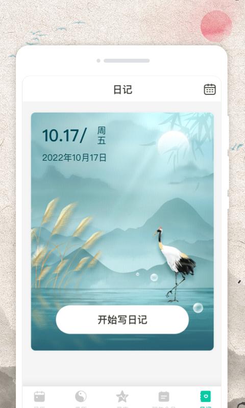 称心日历app下载,称心日历,日历app,工具app