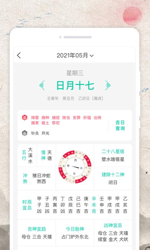 称心日历app下载,称心日历,日历app,工具app