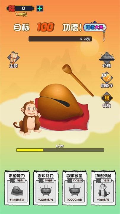 欢乐敲一敲手机版下载,欢乐敲一敲,木鱼app