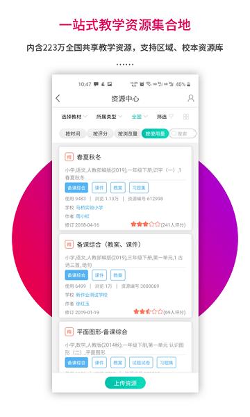 乐教乐学教师端下载,乐教乐学,教育app,网课app