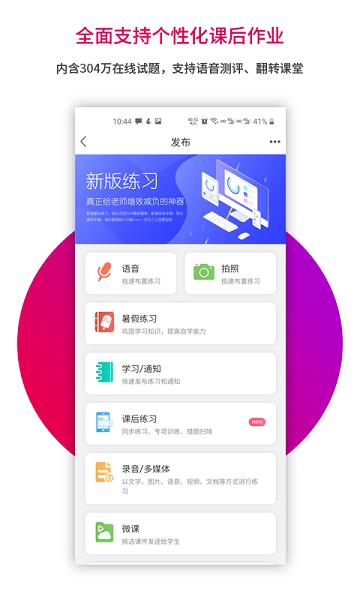 乐教乐学教师端下载,乐教乐学,教育app,网课app