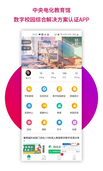 乐教乐学教师端下载,乐教乐学,教育app,网课app
