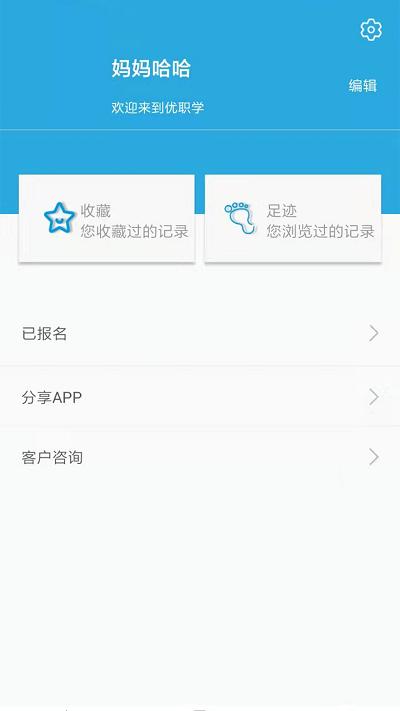 优职学app下载,优职学,职业教育app,学习app
