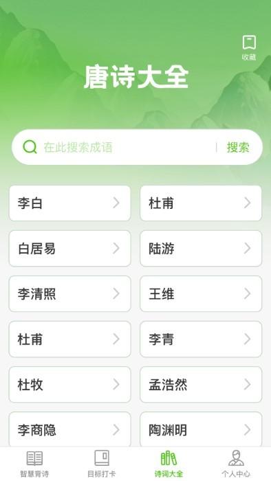 智慧田园app下载,智慧田园,古诗app,学习app
