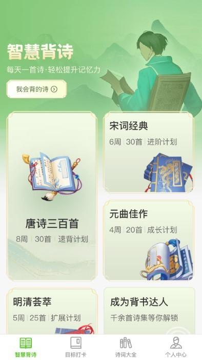 智慧田园app下载,智慧田园,古诗app,学习app
