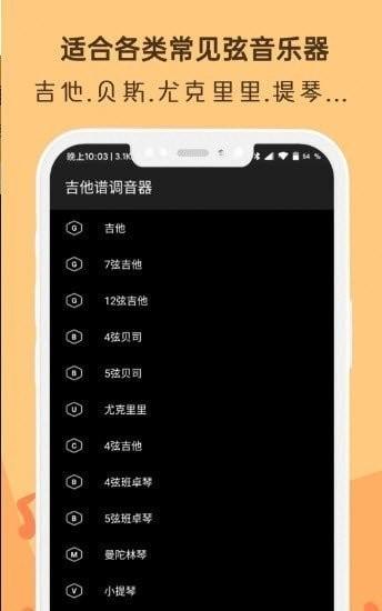 晴天吉他调音器app(改名吉他谱调音器)下载,晴天吉他调音器,调音器app,吉他app