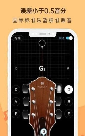 晴天吉他调音器app(改名吉他谱调音器)下载,晴天吉他调音器,调音器app,吉他app
